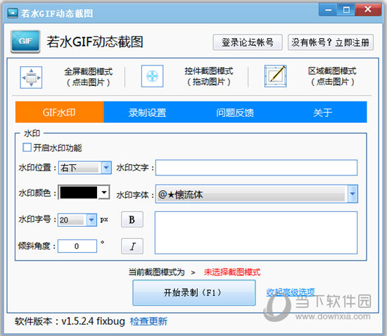 GIF动态截图软件下载|若水GIF动态截图 V1.5.2.4 免费版下载