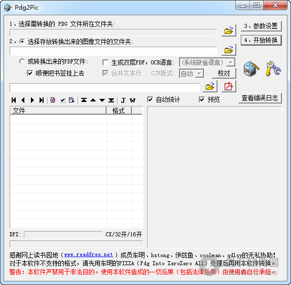 Pdg2Pic PDG转PDF软件|Pdg2Pic(PDG转换器) V5.01 绿色免费版下载