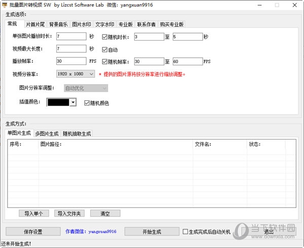 批量图片转视频