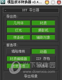 3dsmax模型版本转换器