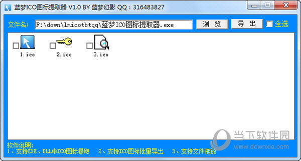 蓝梦ICO图标提取器