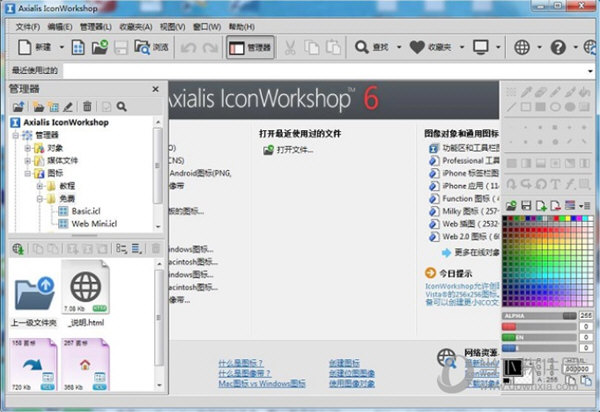 Axialis IconWorkshop中文版