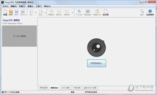 MagicEXIF1.08破解版