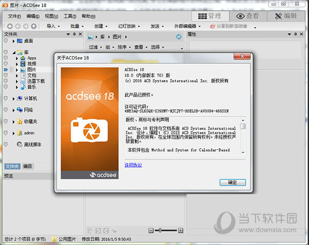 ACDSee18中文破解版