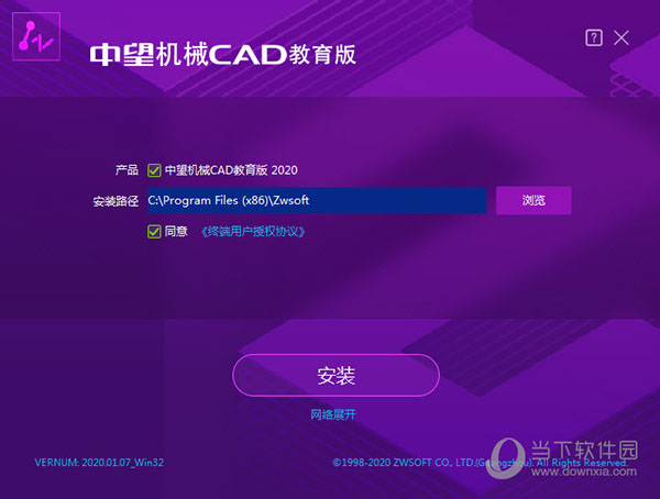 中望机械CAD2020教育版1