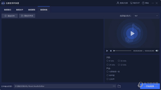 迅捷音频转换器免费破解版