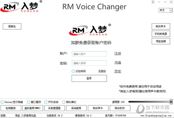 入梦音频变声器免费版下载