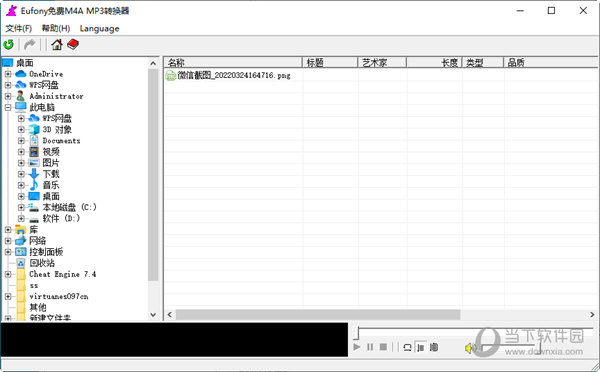 Eufony免费M4A MP3转换器