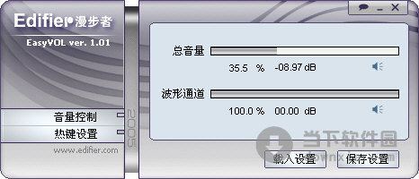 漫步者高精度音量控制器