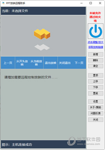PPT放映远程助手