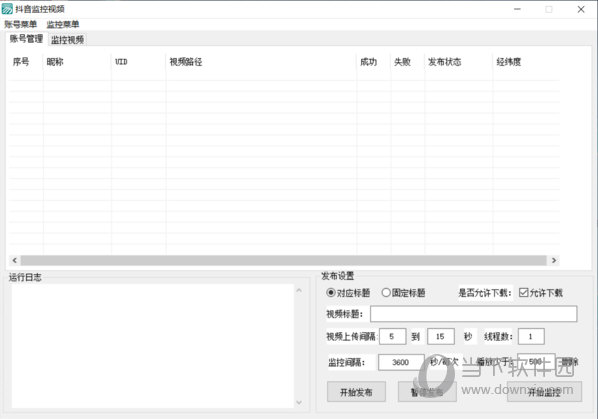 抖音监控视频工具