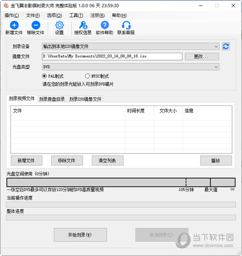 金飞翼影碟刻录大师