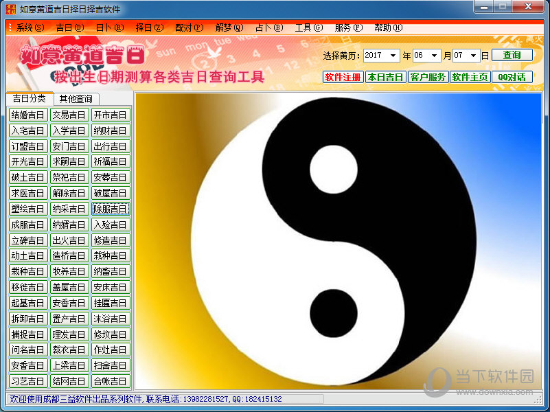 如意黄道吉日软件