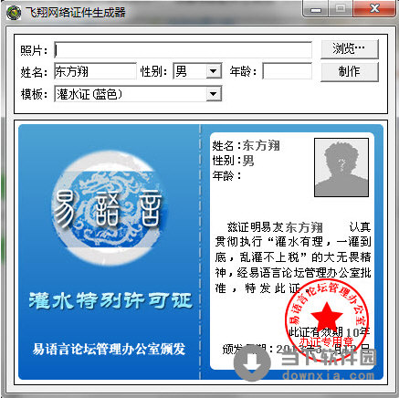 飞翔网络证件生成器