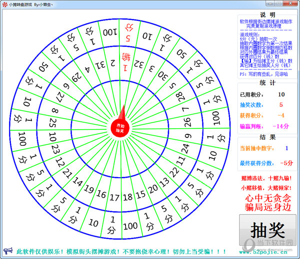 摆摊转盘游戏