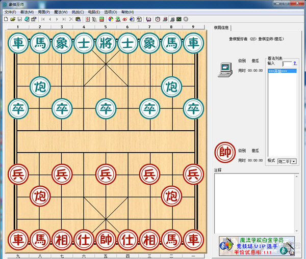 象棋巫师 