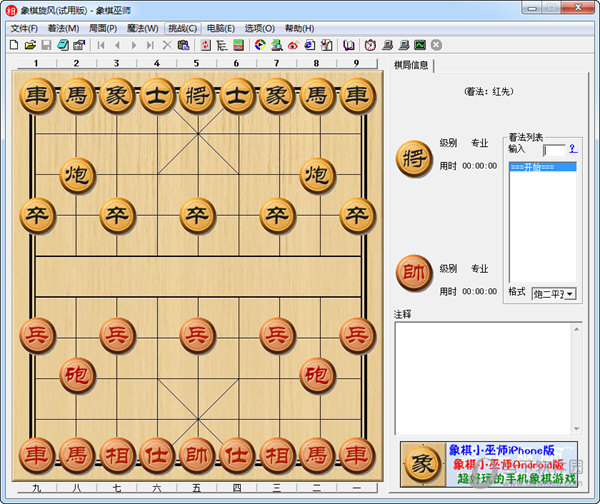 象棋旋风最新版