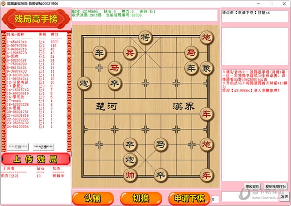 高鹏象棋残局软件