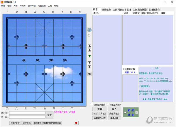 辰星象棋