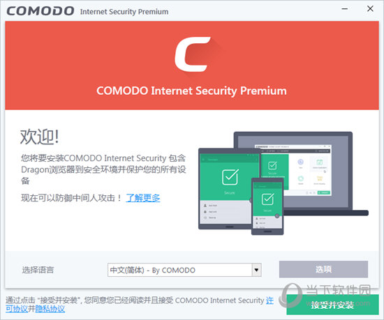 Comodo Internet Security