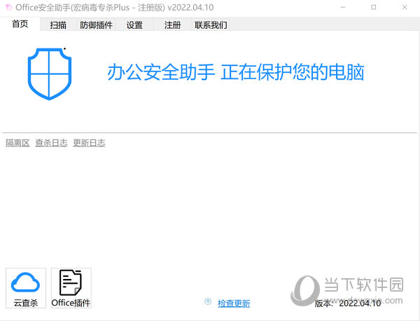office安全助手宏病毒专杀增强版