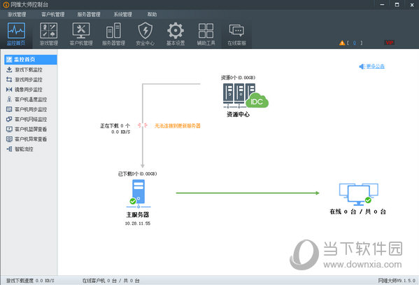 网维大师vip破解版下载