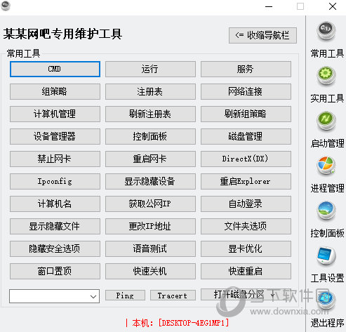 某某网吧专用维护工具