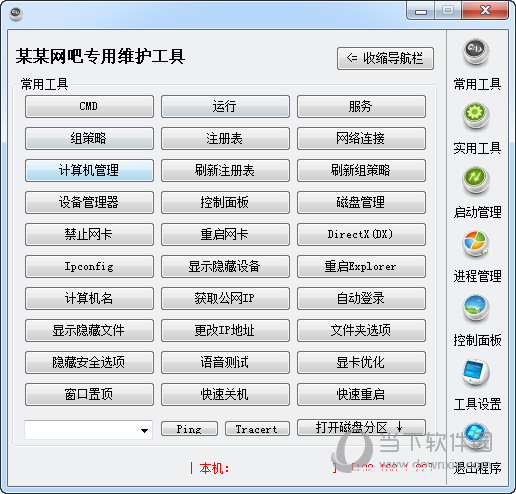 某某网吧专用维护工具