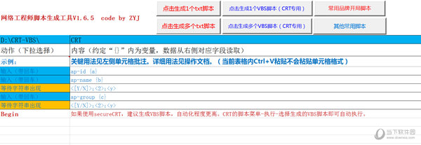 网络工程师脚本生成工具