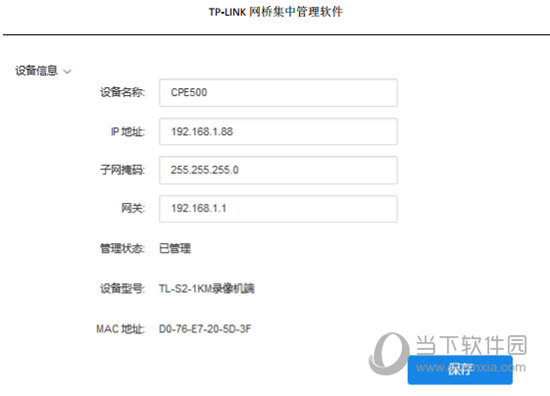 TP-LINK网桥集中管理软件