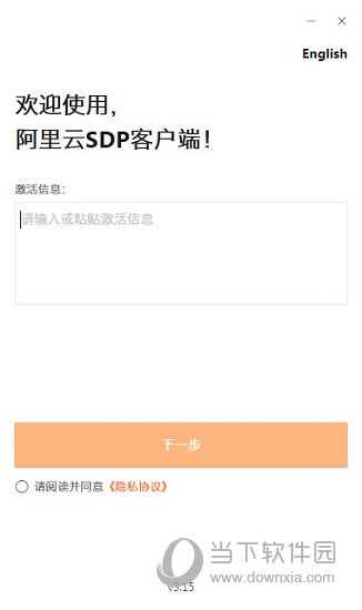 阿里云SDP客户端