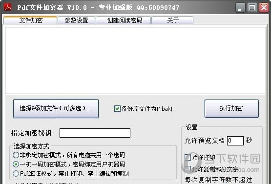 PDF文件加密器破解版