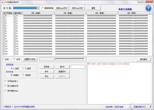 IC卡批量加密软件