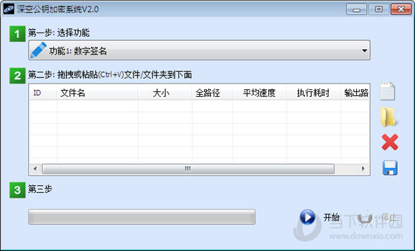 深空文件加密系统