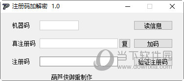 注册码加解密