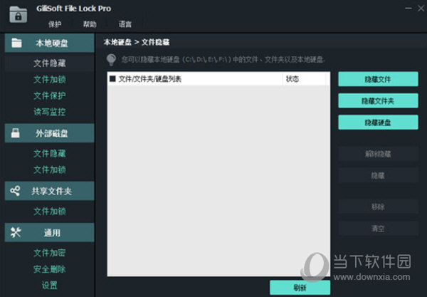 gilisoft file lock pro12破解版