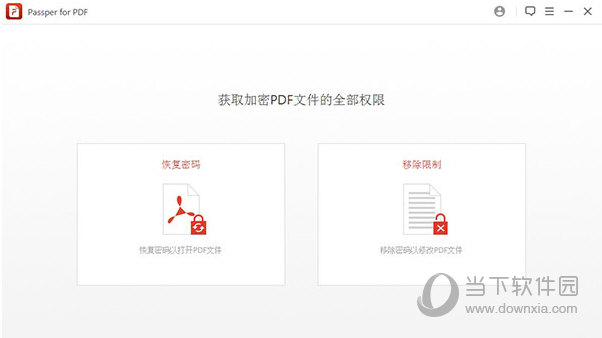 Passper for PDF破解版