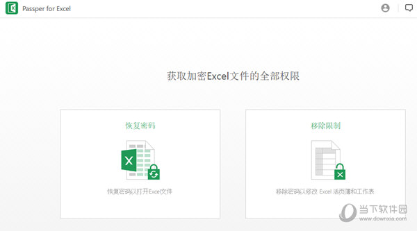 passper for excel绿色破解版