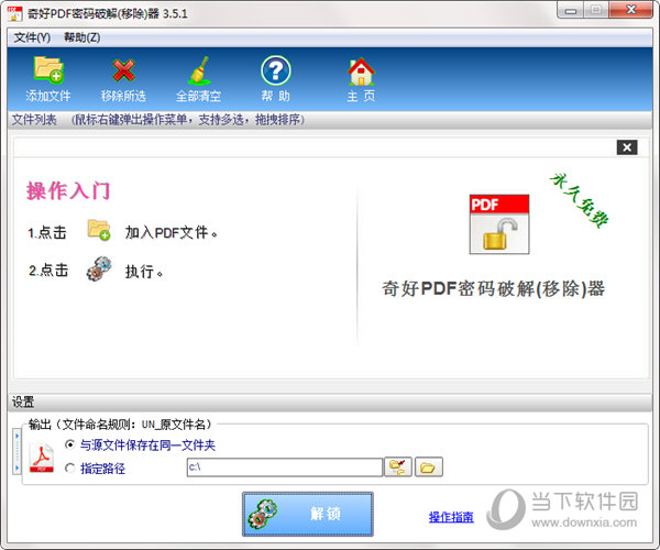 奇好PDF密码破解(移除)器
