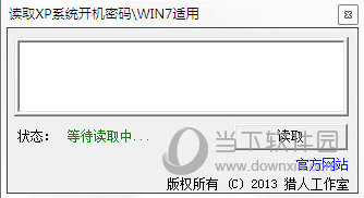读取XP/Win7系统开机密码