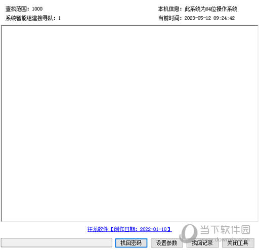 狂龙压缩文件密码找回工具