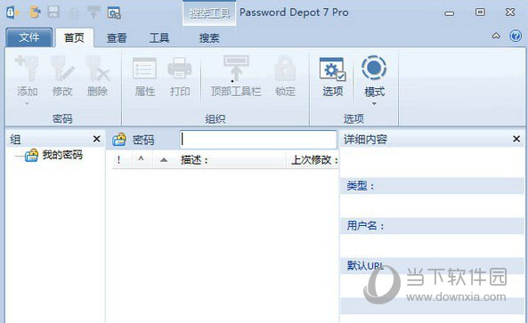 Password Depot17最新破解版