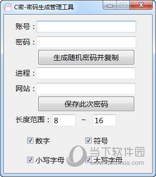 C密密码生成管理工具