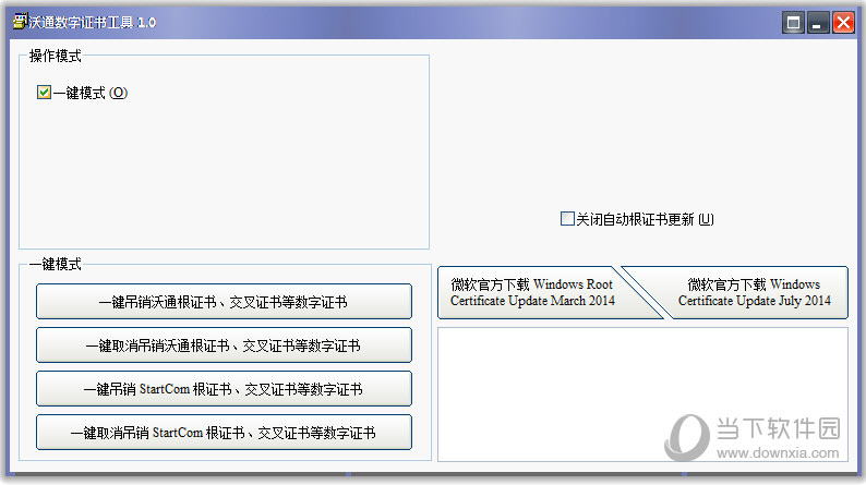 沃通数字证书工具