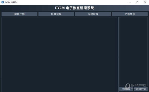 PYCM电子教室管理系统