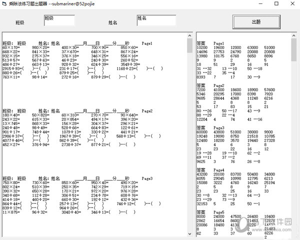 乘除法练习题出题器