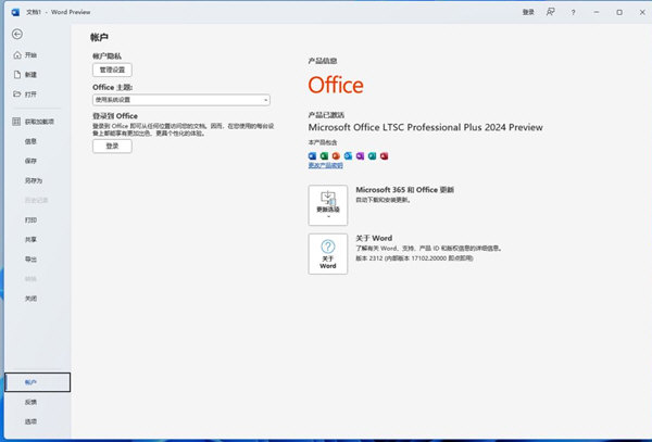 Office2024破解版下载