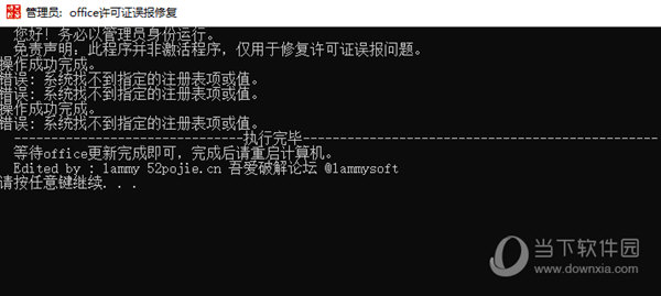 office许可证误报修复工具