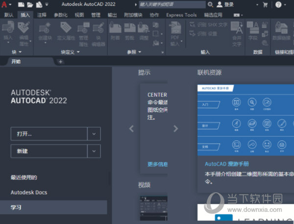 autocad2022简体中文版