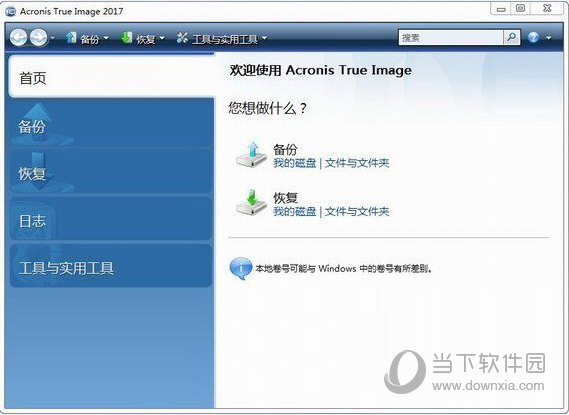 Acronis True Image 2017 破解版